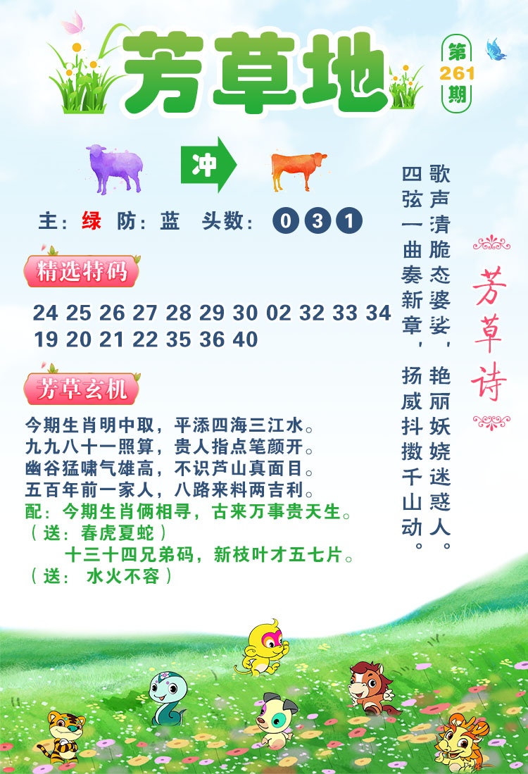 大赢家：261期芳草地