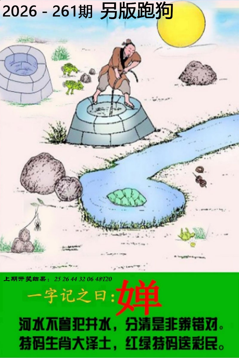 神算子论坛261期：另版跑狗图