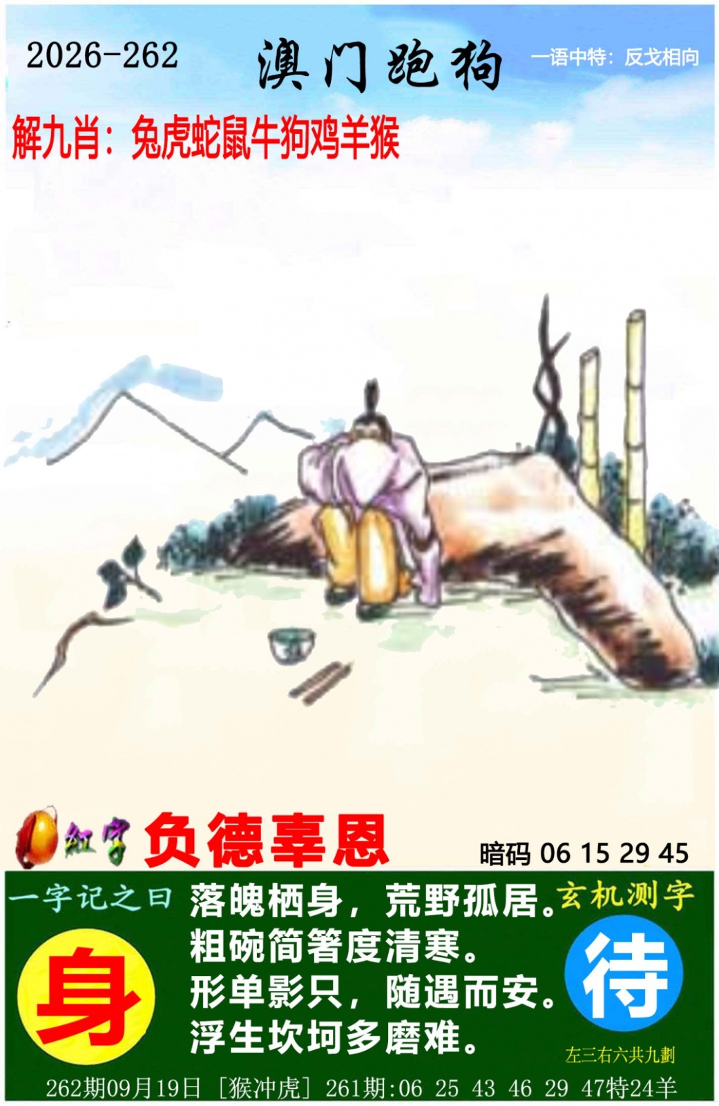 六合彩特码262期：澳门跑狗图