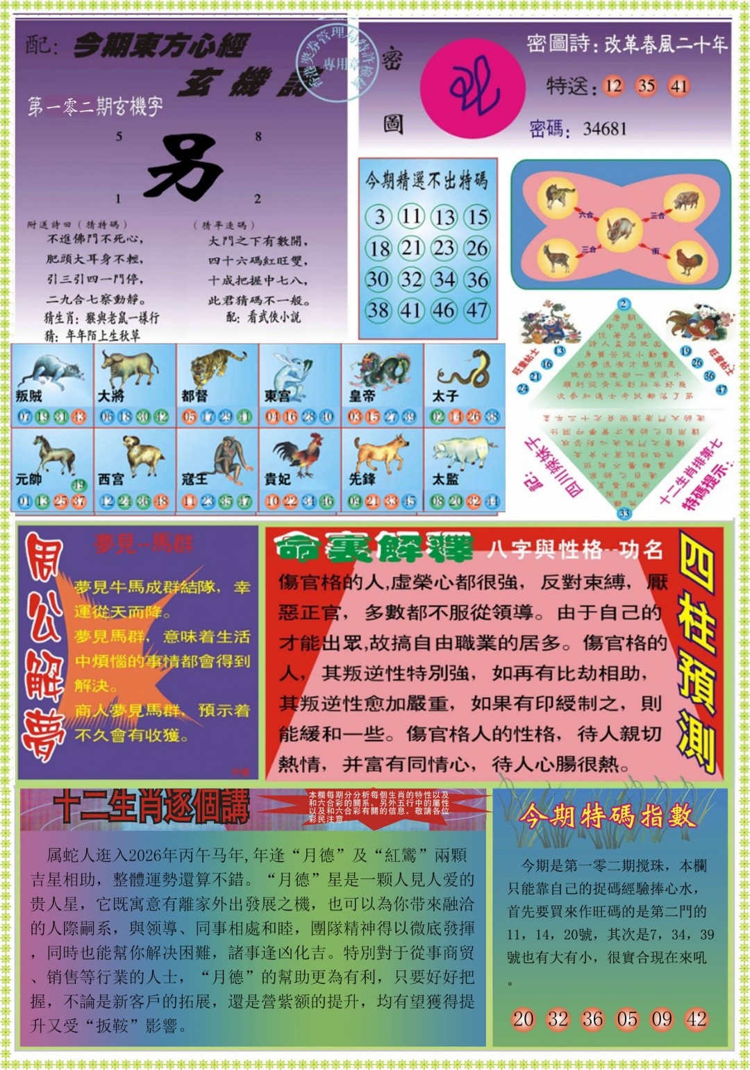 九龙皇心水论坛：102期东方心经B