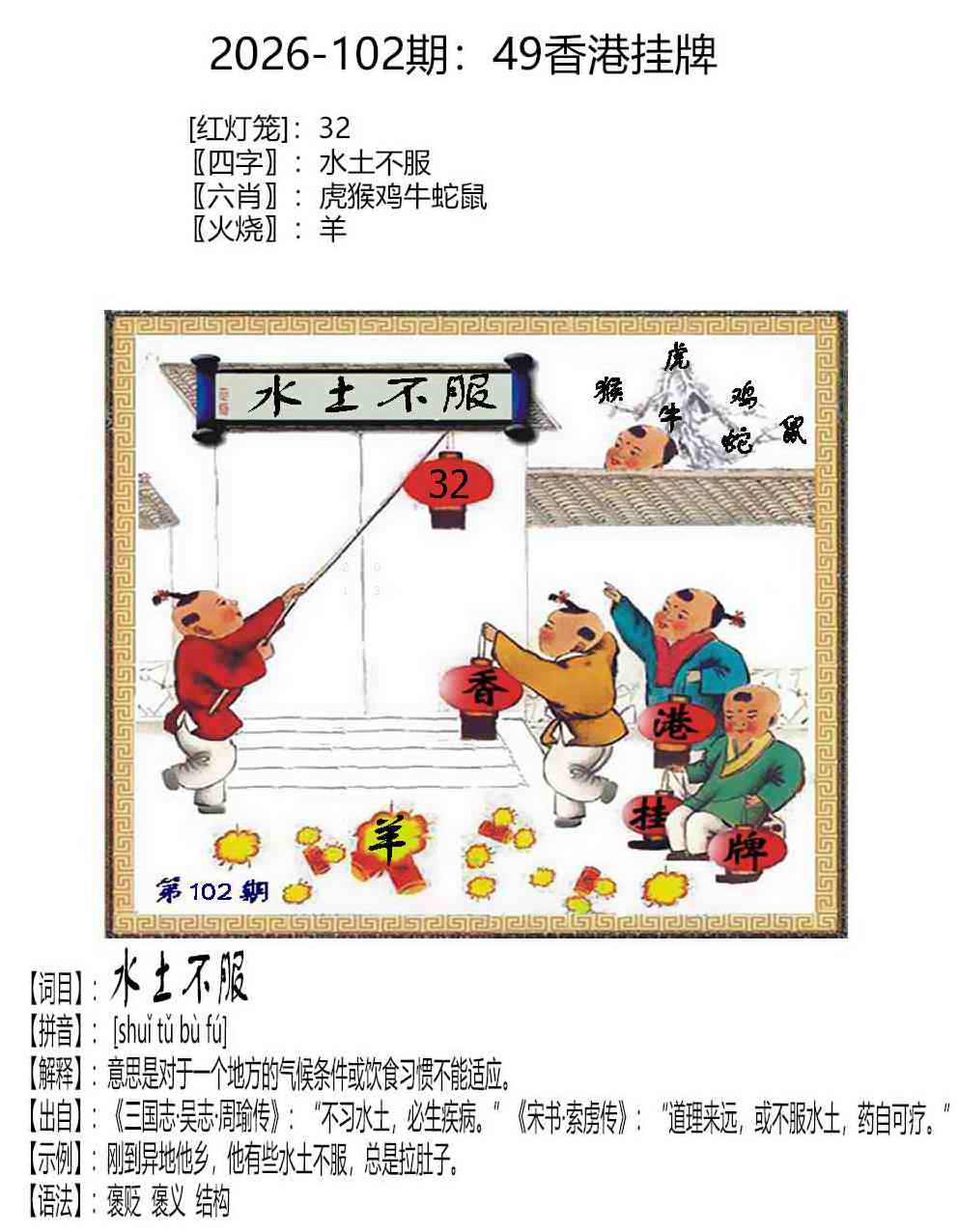 香港论坛102期：49香港挂牌