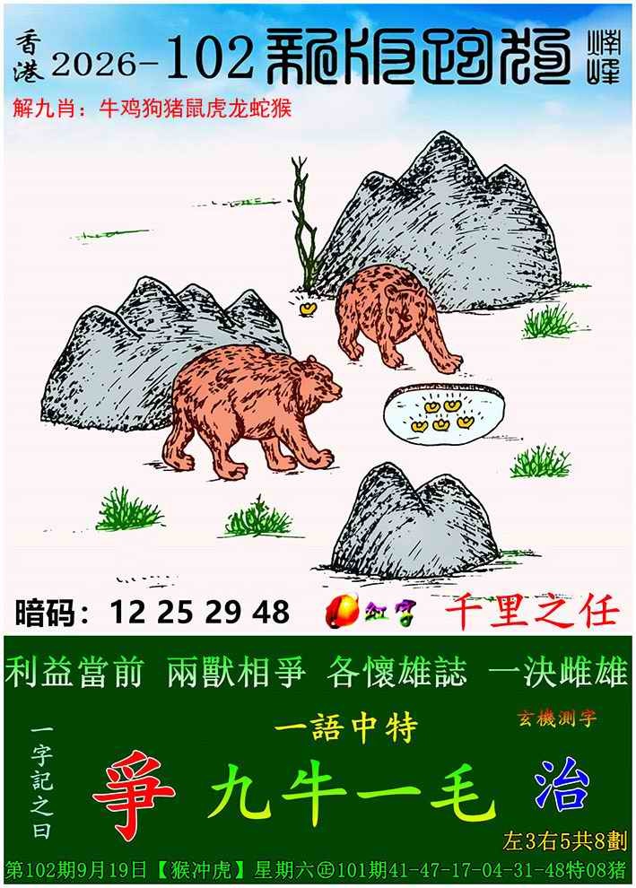 全网最准102期：新版跑狗图