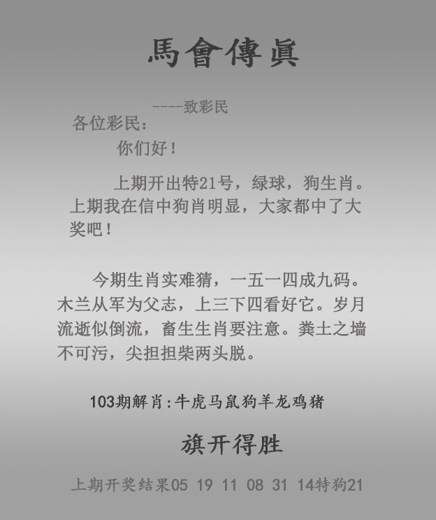 澳门彩色图库103期：马会传真报