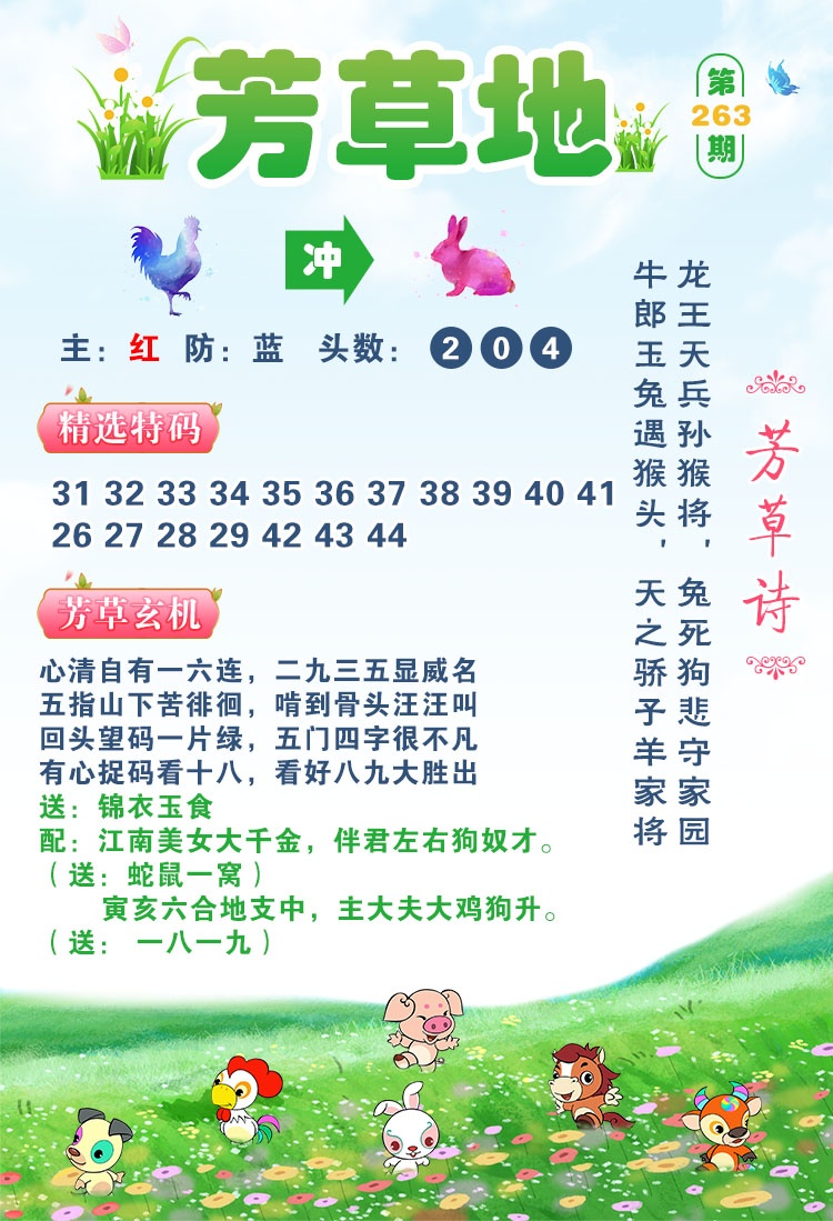 曾道人玄机：263期芳草地