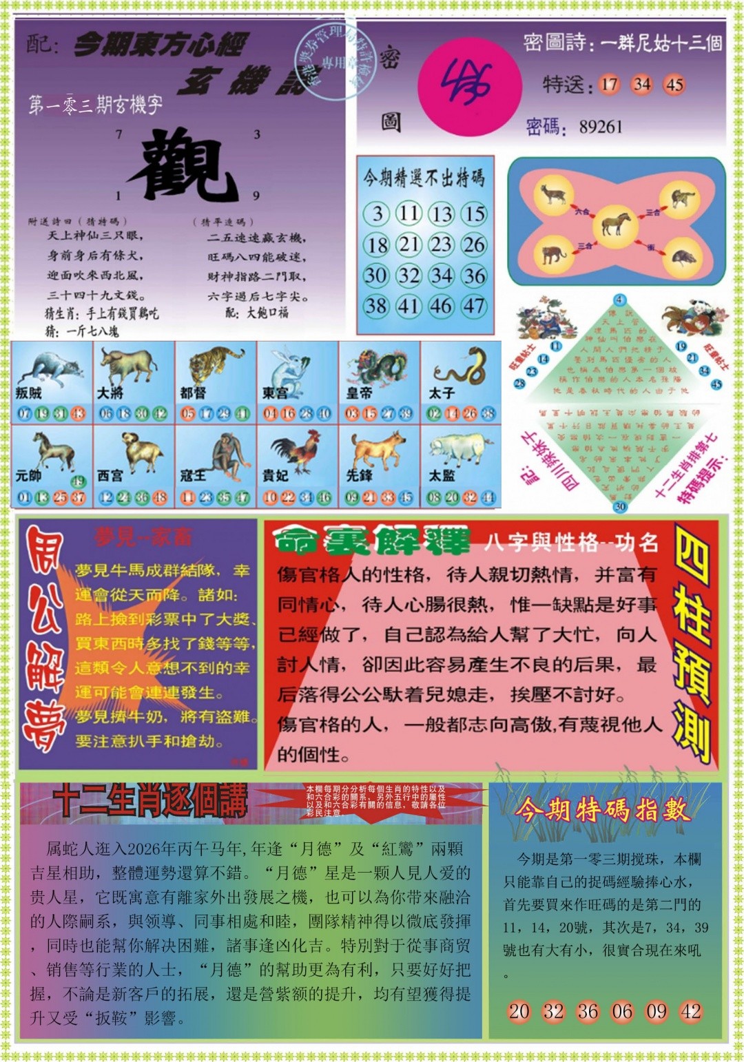 全年历史图库103期：东方心经B