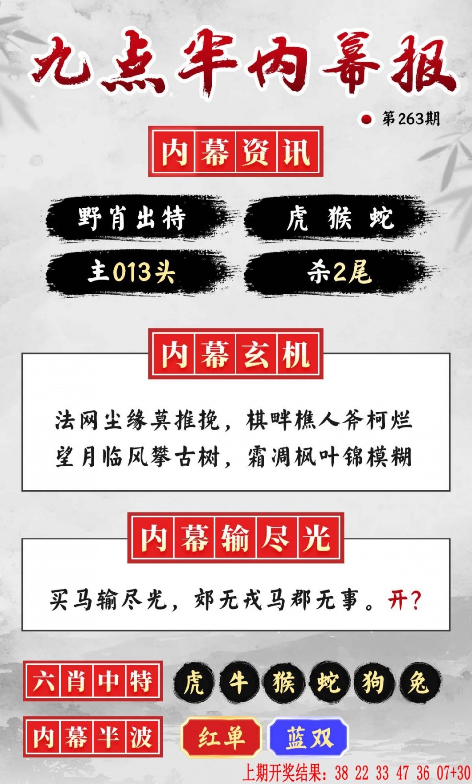 澳门铁算盘高手坛：263期九点半内幕报