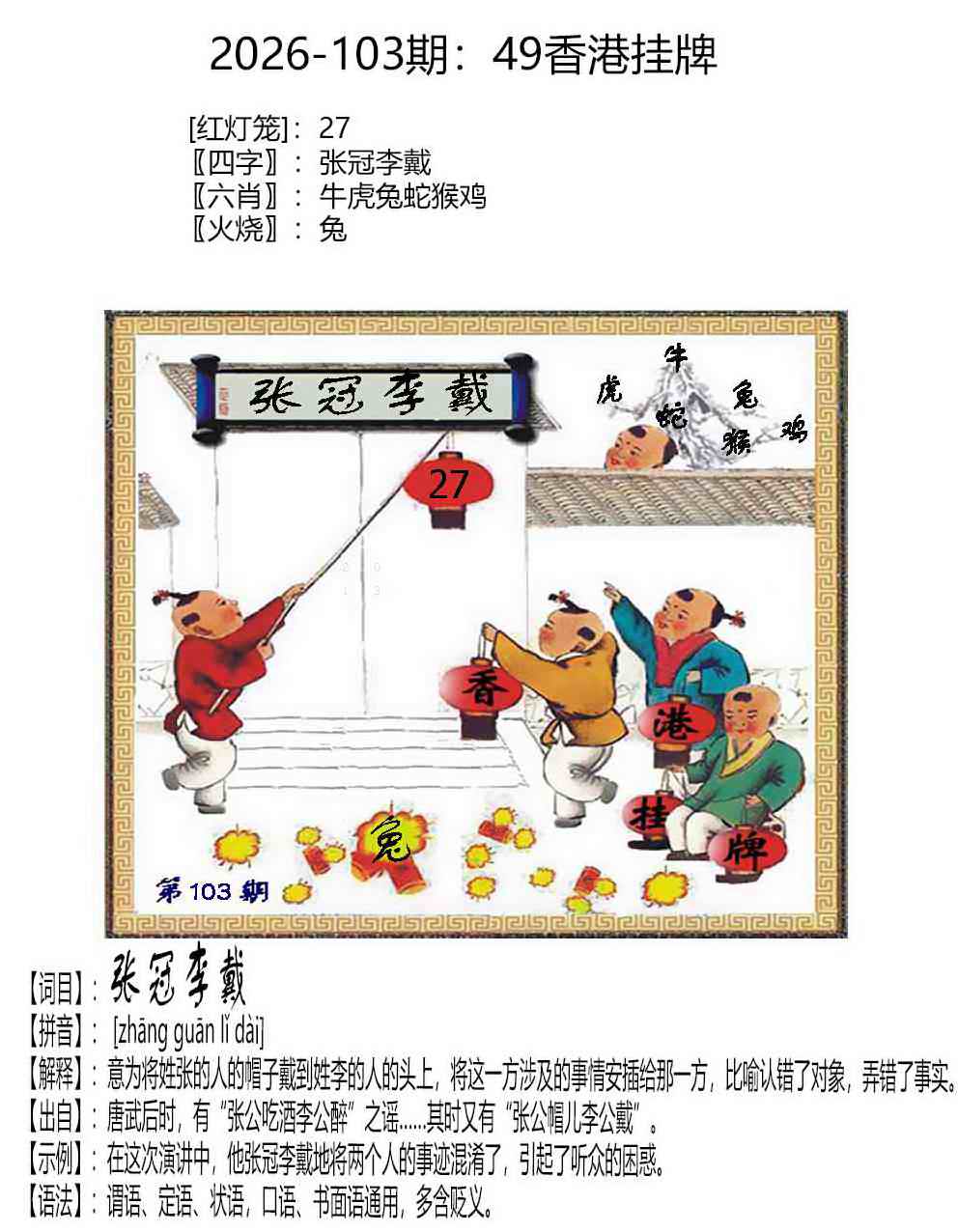 金玉满堂：103期49香港挂牌