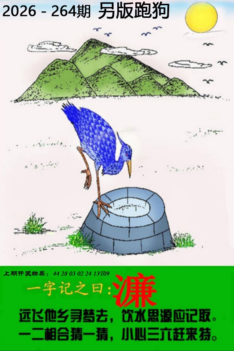 青蛙彩票：264期另版跑狗图