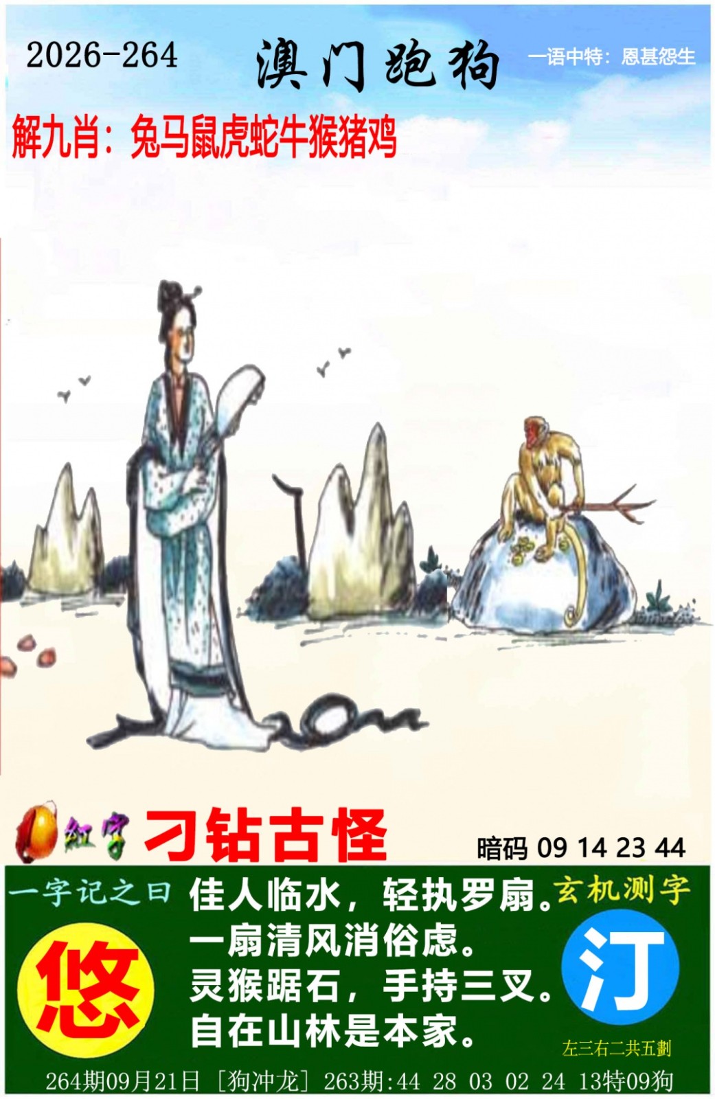 新葡京高手论坛264期：澳门跑狗图