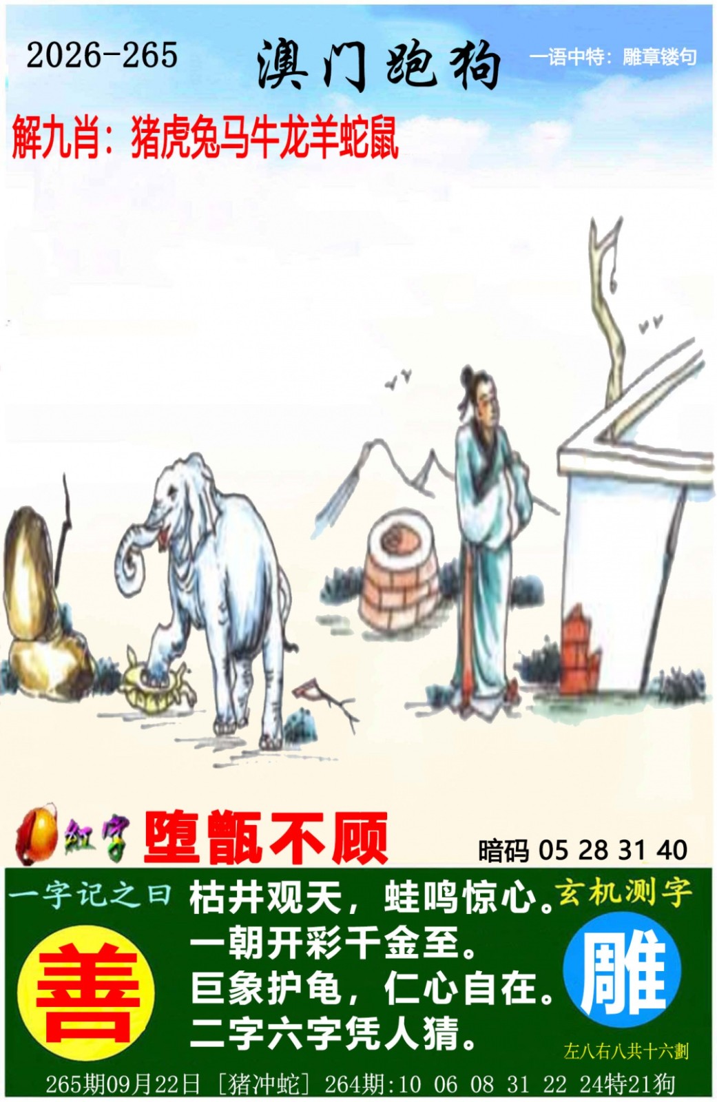 澳门彩色图库：265期澳门跑狗图