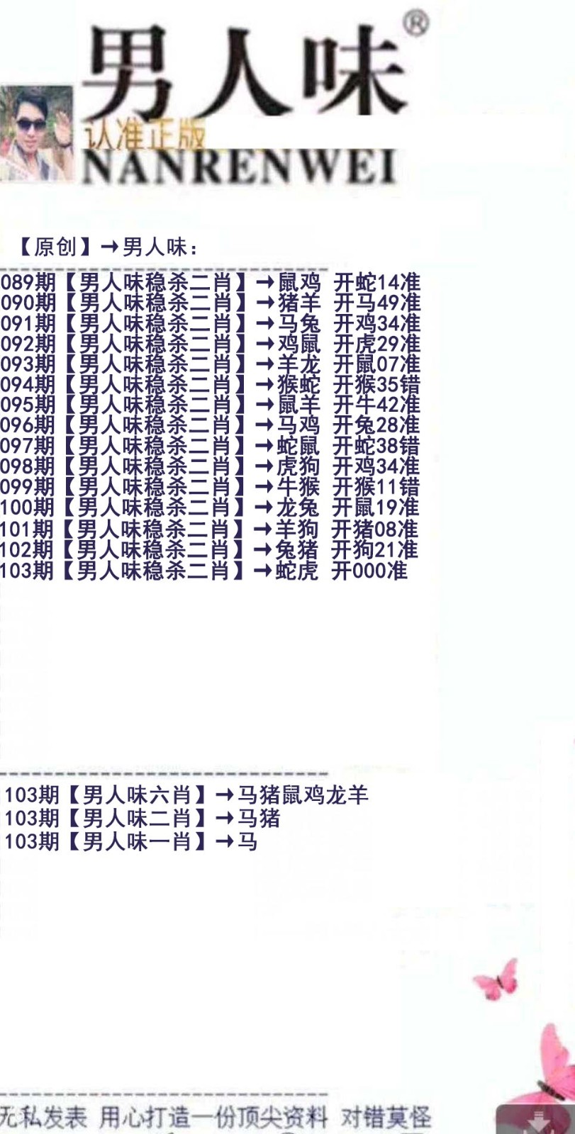 开奖现场103期：男人味