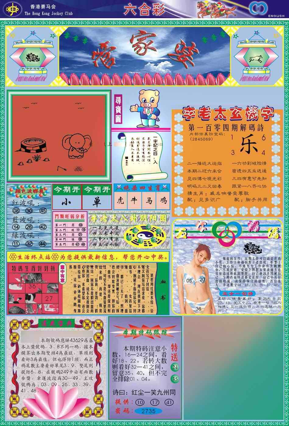 幽默玄机104期：(新版)管家婆