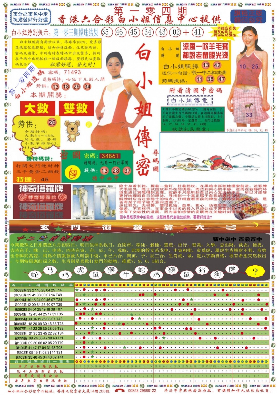 资料大全：104期白小姐祺袍A