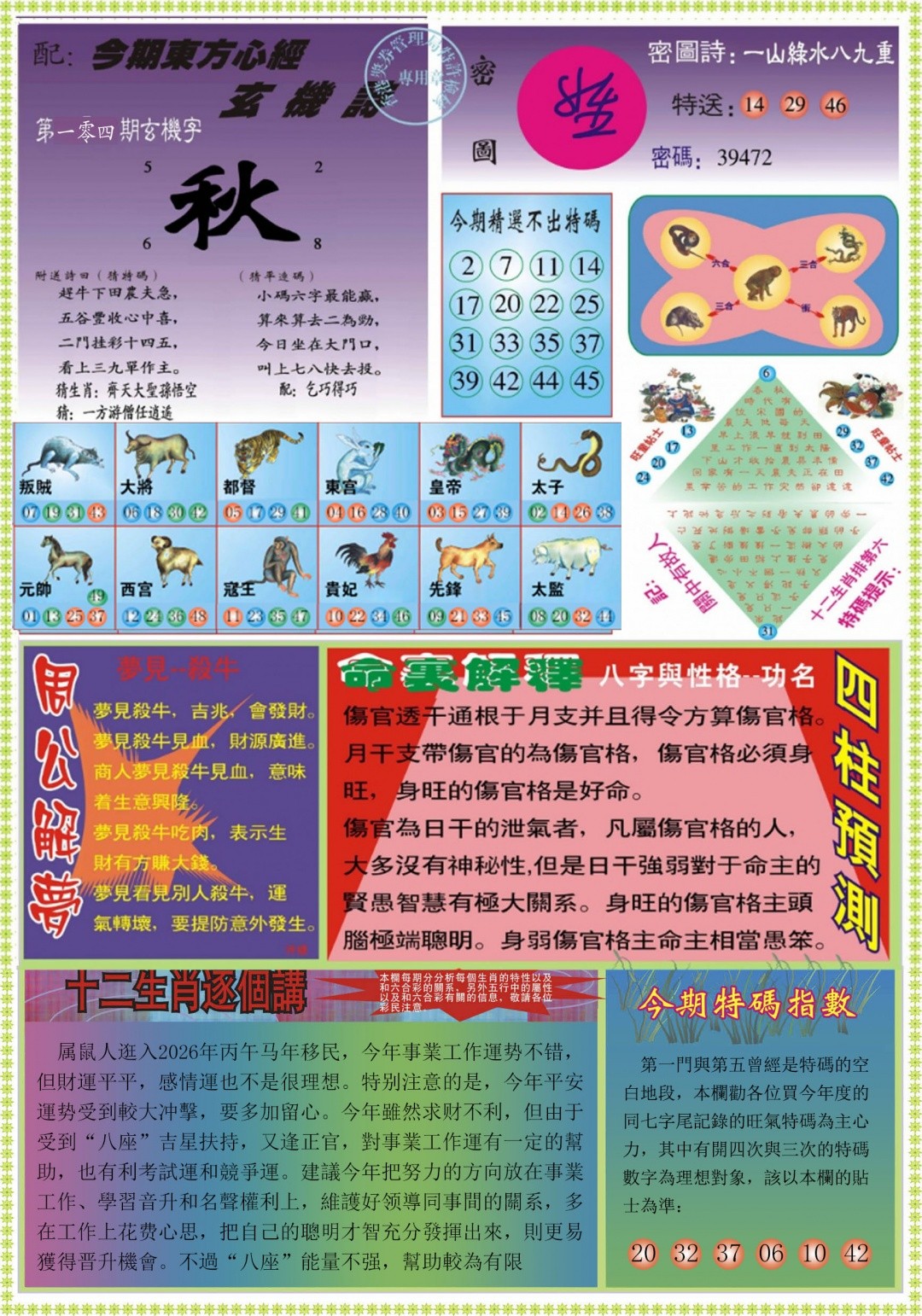 香港论坛104期：东方心经B