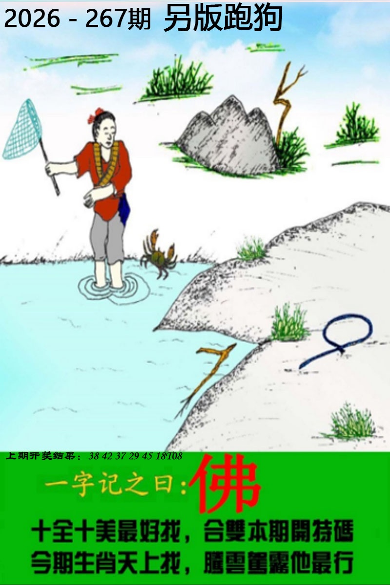 三中三：267期另版跑狗图