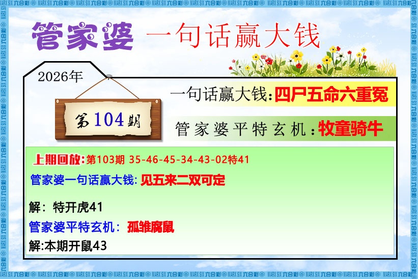 开奖结果：104期管家婆一句话赢大钱