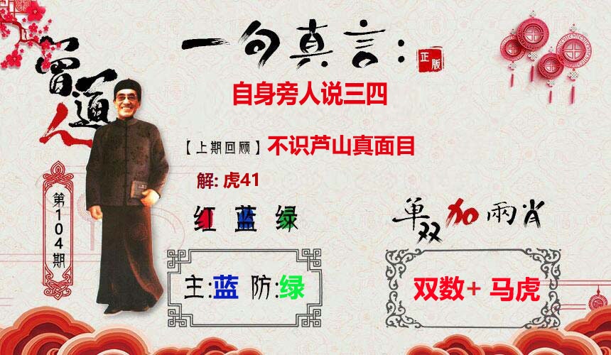 澳门平特一肖：104期一句真言