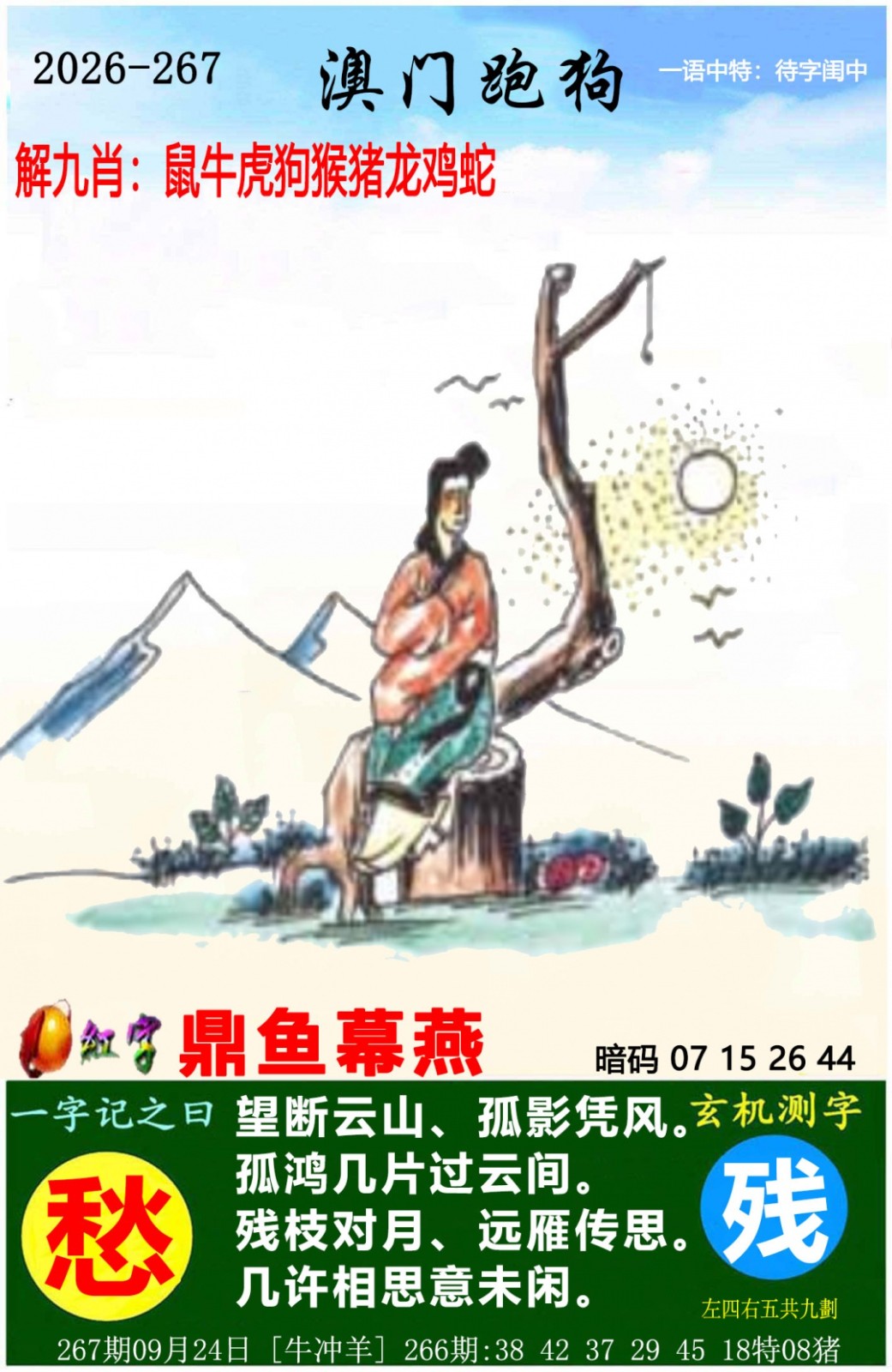 全年历史图库267期：澳门跑狗图