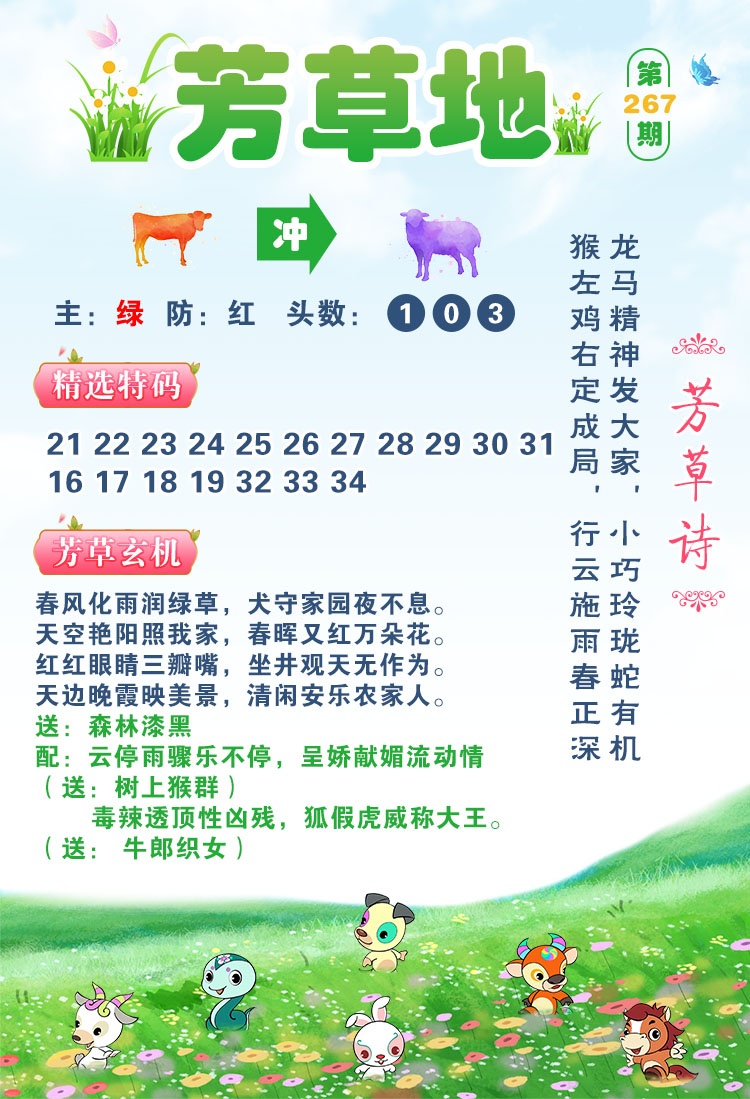 彩图大全：267期芳草地