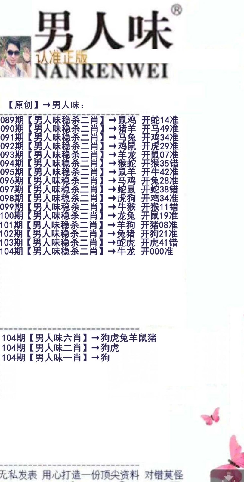 香港六合彩网址：104期男人味