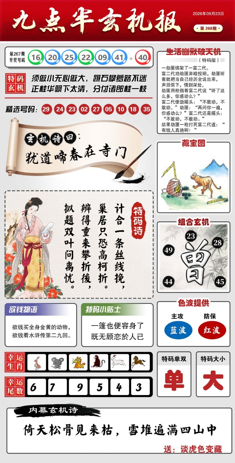 港澳百胜论坛268期：九点半玄机报