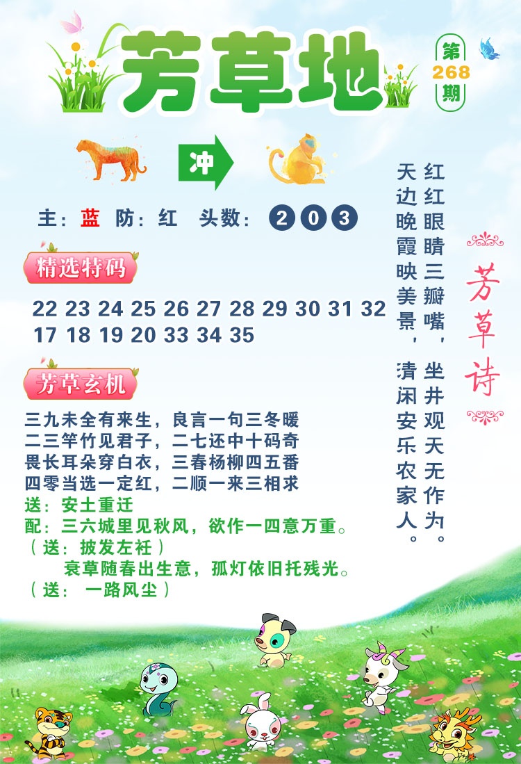 曾道人玄机268期：芳草地