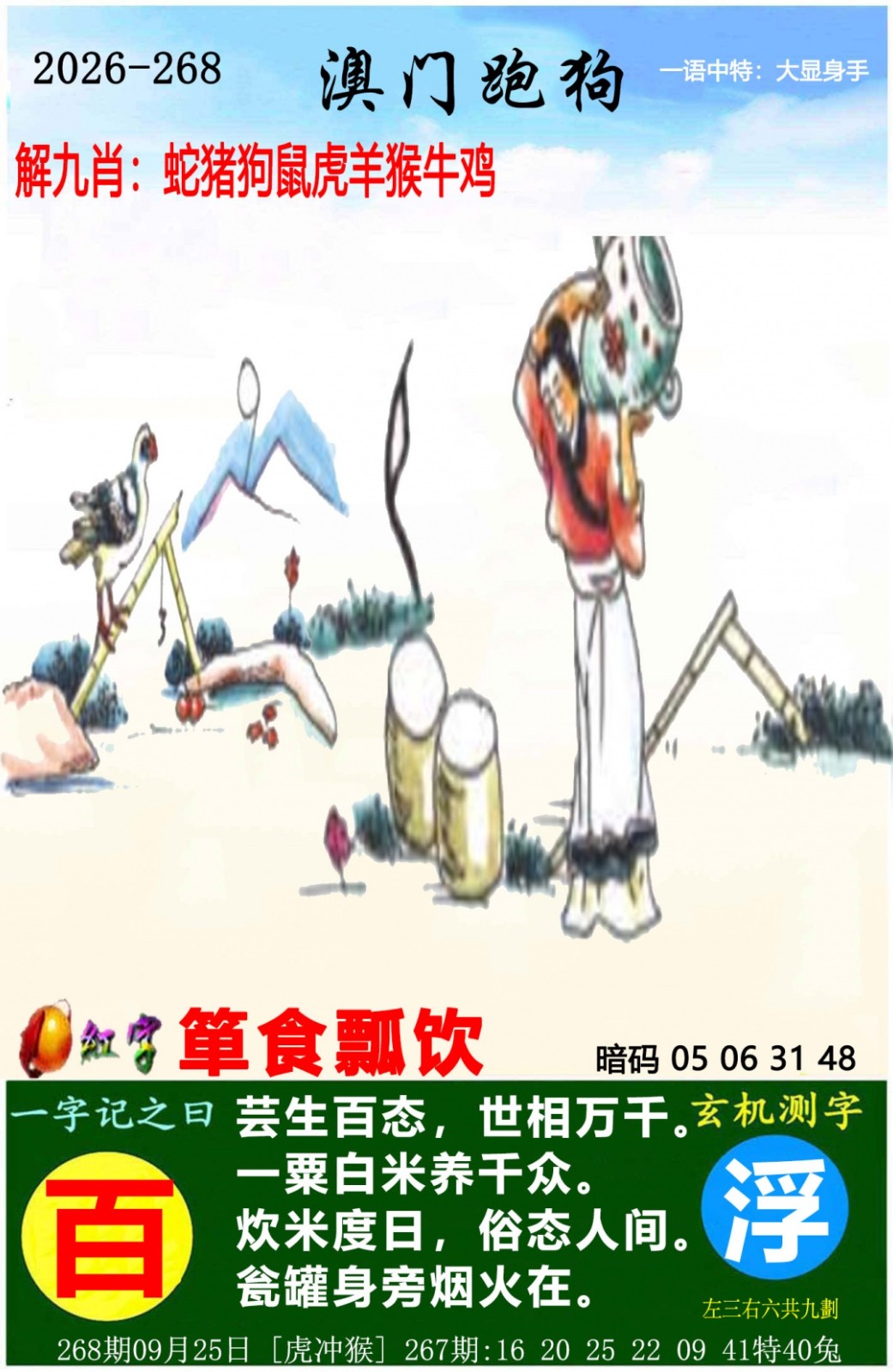 六合彩特码268期：澳门跑狗图