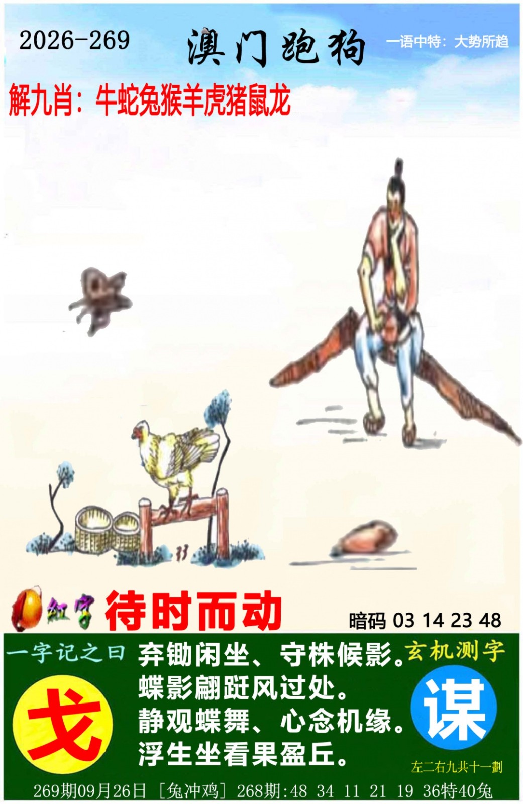 澳门平特高手坛：269期澳门跑狗图