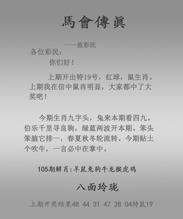 港澳百胜论坛105期：马会传真报