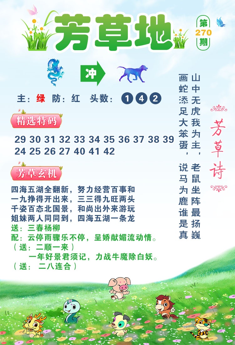 黄大仙270期：芳草地