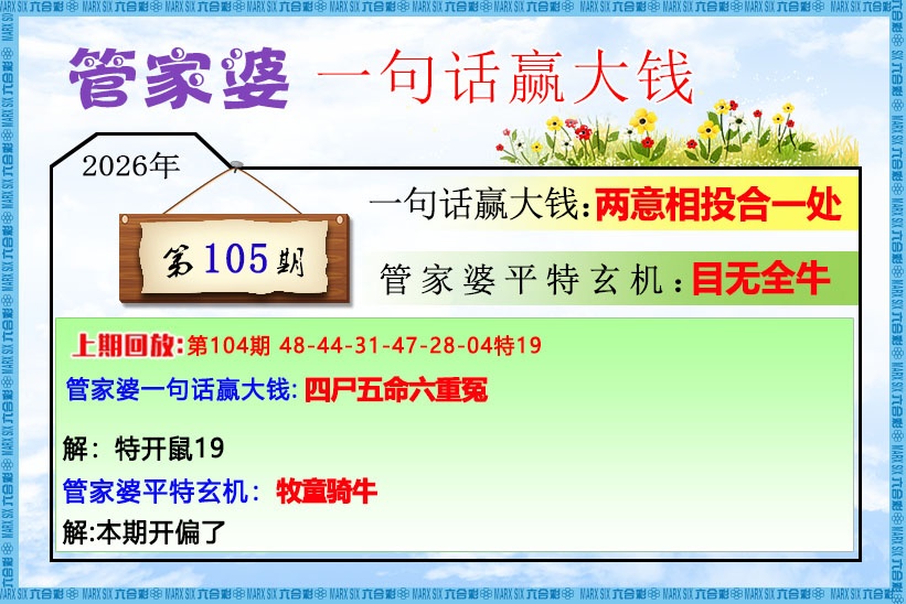 新葡京高手论坛：105期管家婆一句话赢大钱