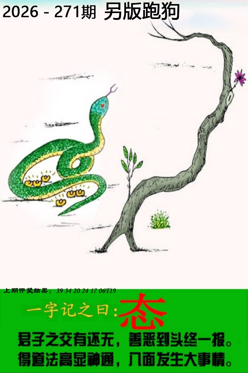 马报图片271期：另版跑狗图