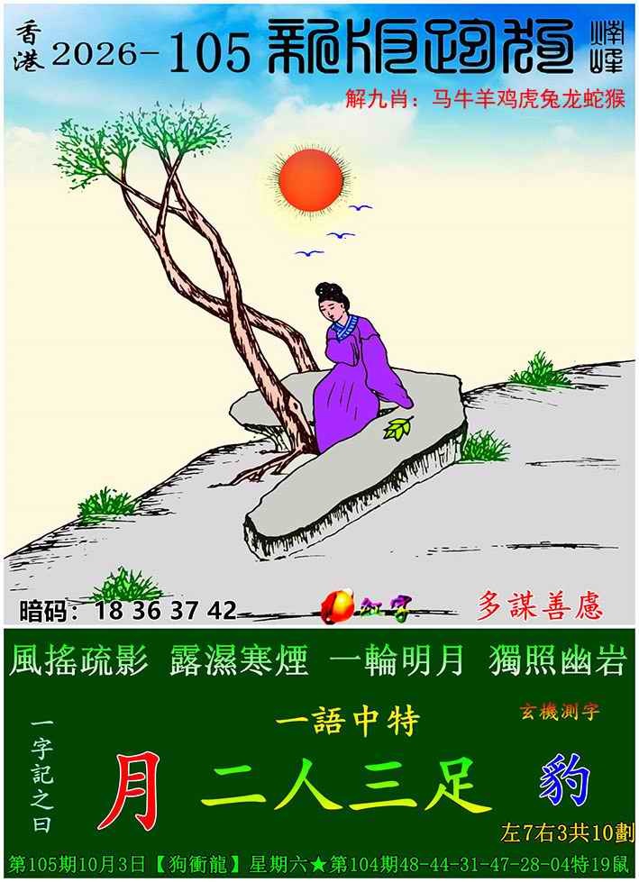 跑狗图105期：新版跑狗图