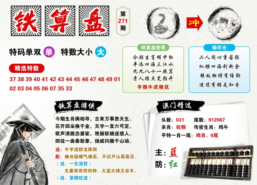 澳门六合彩跑狗图论坛：271期澳门铁算盘