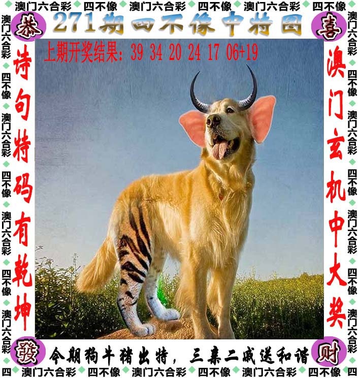 六合彩图库：271期四不像