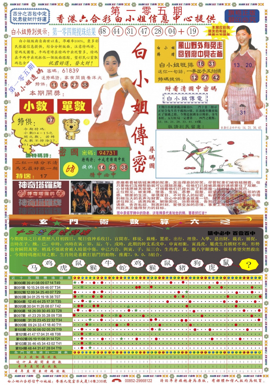 香港好彩堂105期：白小姐祺袍A