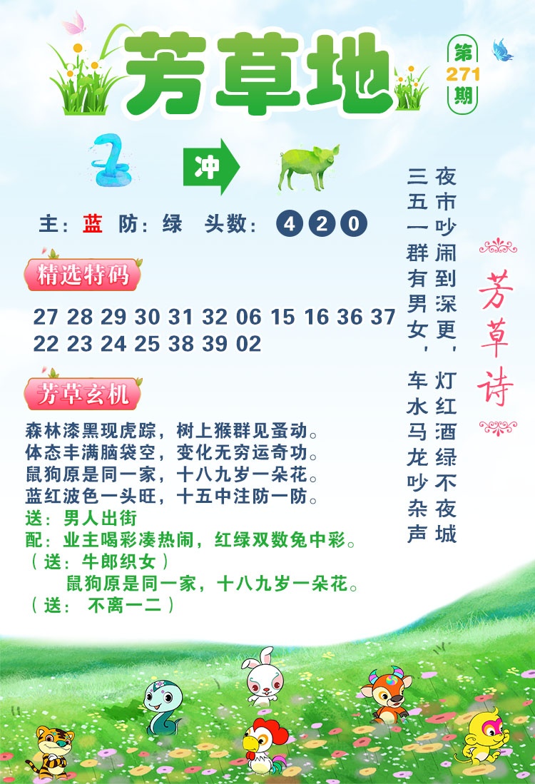 老版跑狗图：271期芳草地