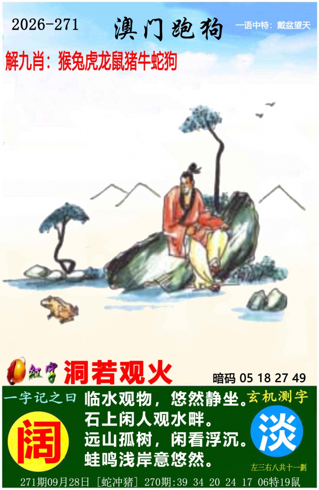 跑狗论坛271期：澳门跑狗图
