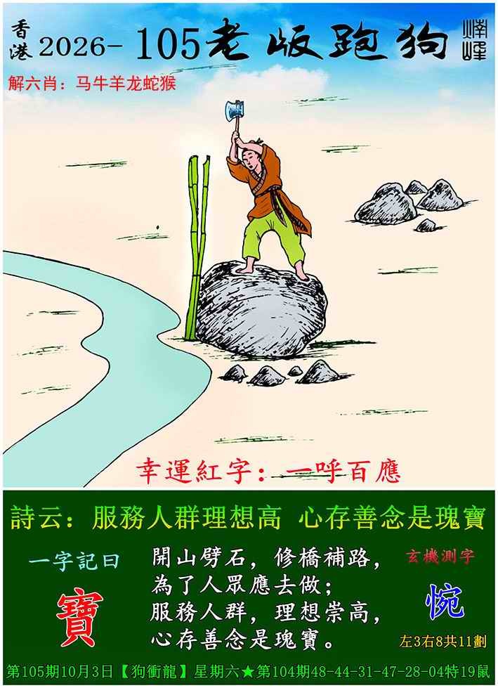 世外桃源高手坛：105期老版跑狗图