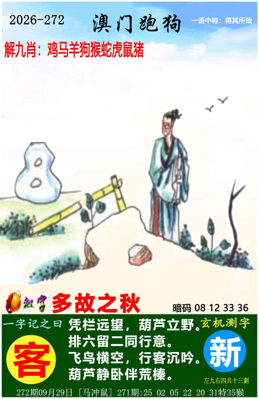 澳门平特高手坛：272期澳门跑狗图