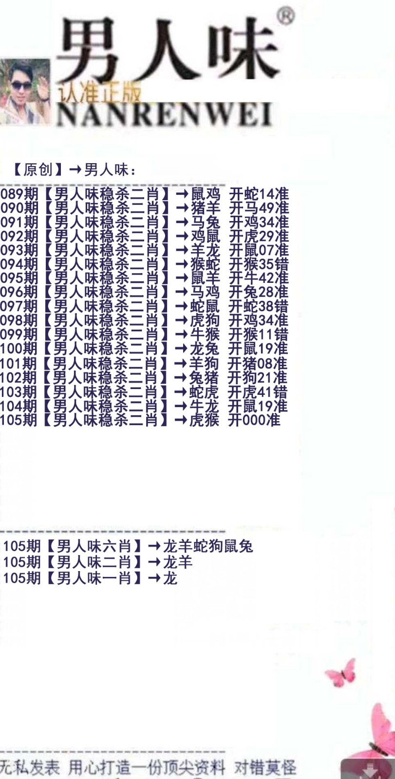 开奖现场：105期男人味
