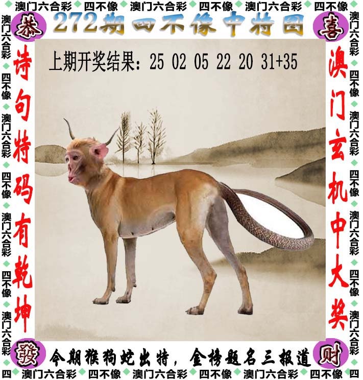 广东江门272期：四不像