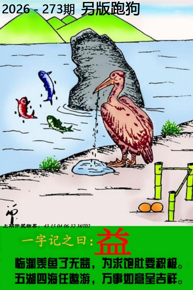 百家博273期：另版跑狗图