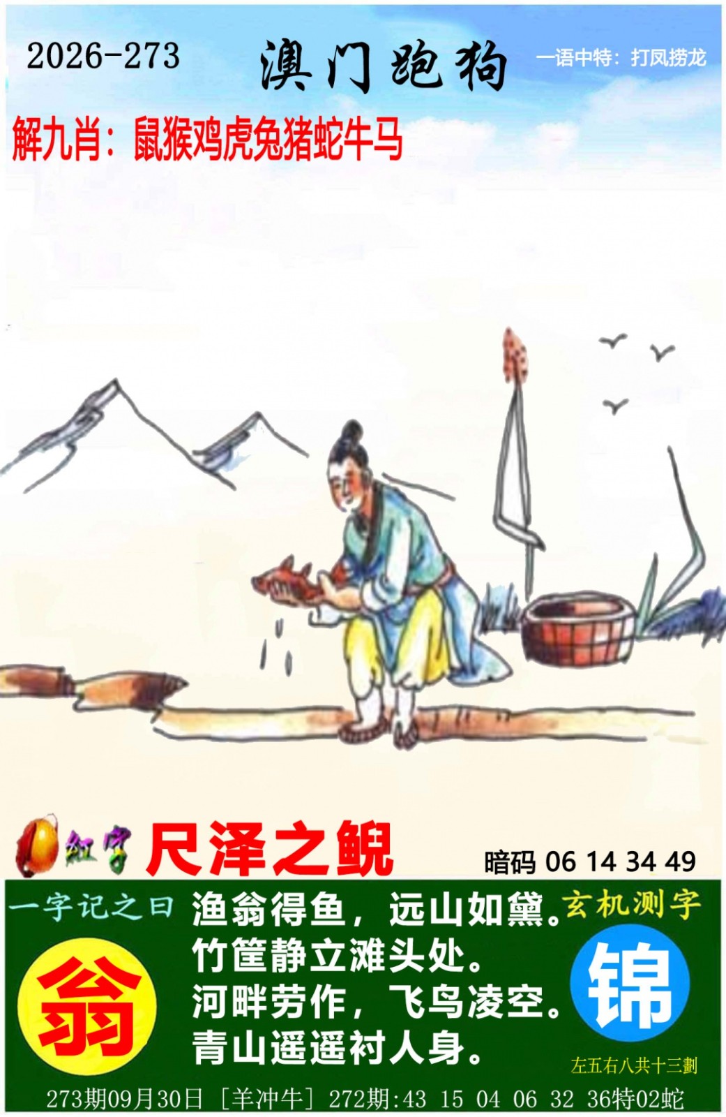 藏宝阁273期：澳门跑狗图