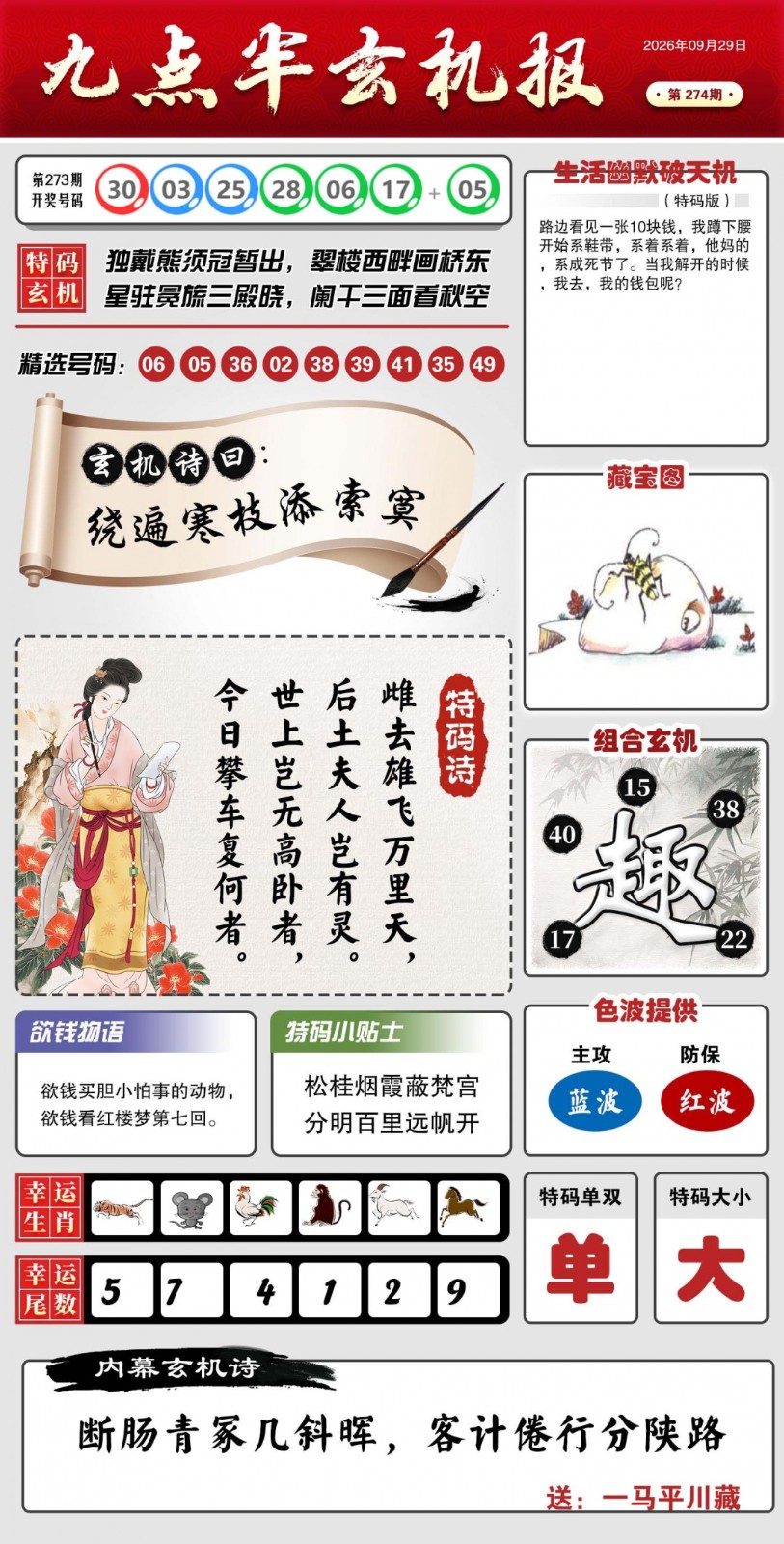 全年历史图库274期：九点半玄机报