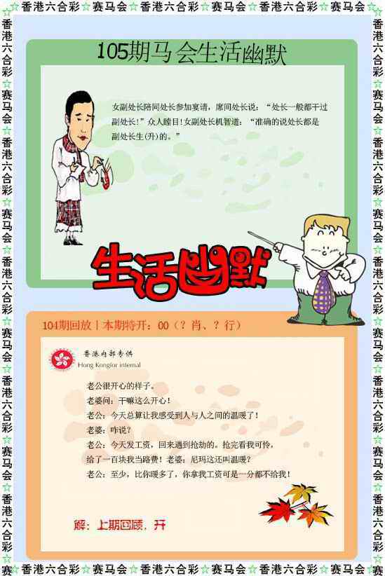 彩色图库105期：新生活幽默