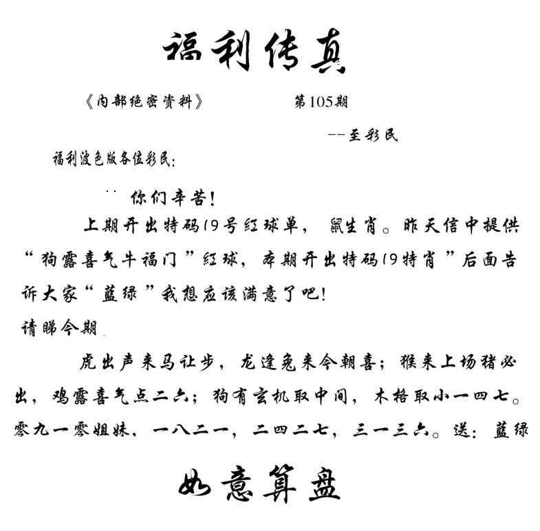 香港黑白图库105期：福利传真(信封)
