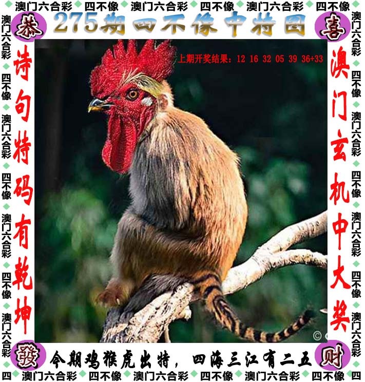 跑狗图：275期四不像