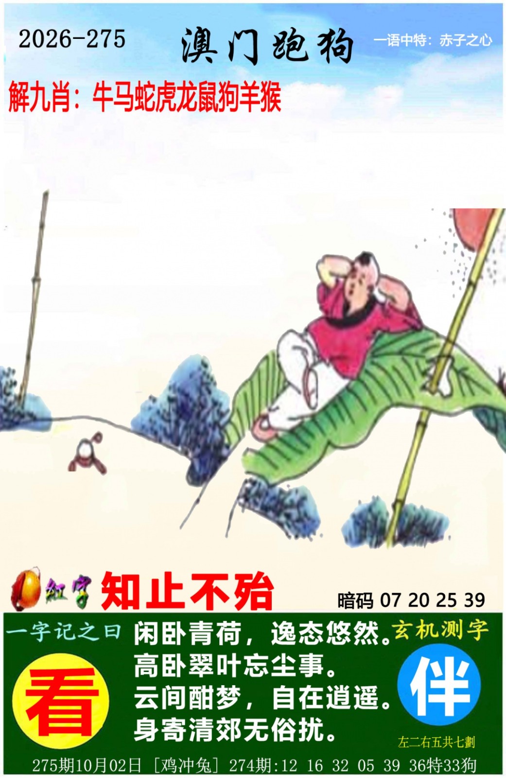 跑狗论坛275期：澳门跑狗图