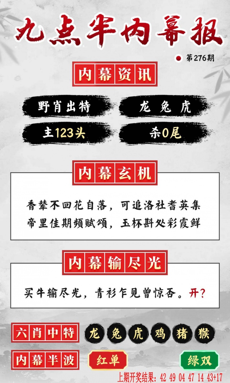铁算盘论坛276期：九点半内幕报